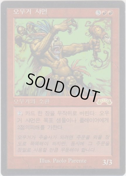 画像1: オーガのシャーマン/Ogre Shaman (EXO)【他言語特集】 (1)