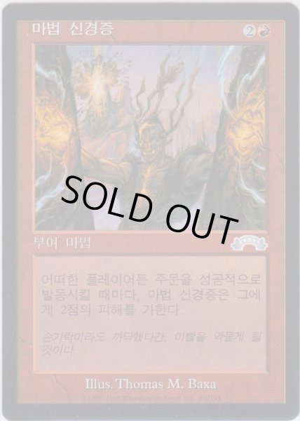 画像1: 呪文ショック/Spellshock (EXO)【他言語特集】 (1)