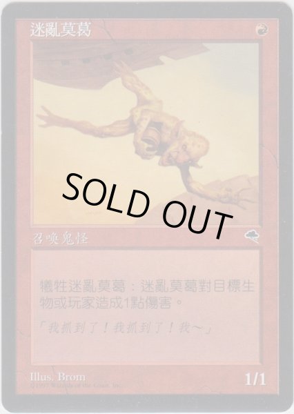 画像1: モグの狂信者/Mogg Fanatic (TMP)【他言語特集】 (1)