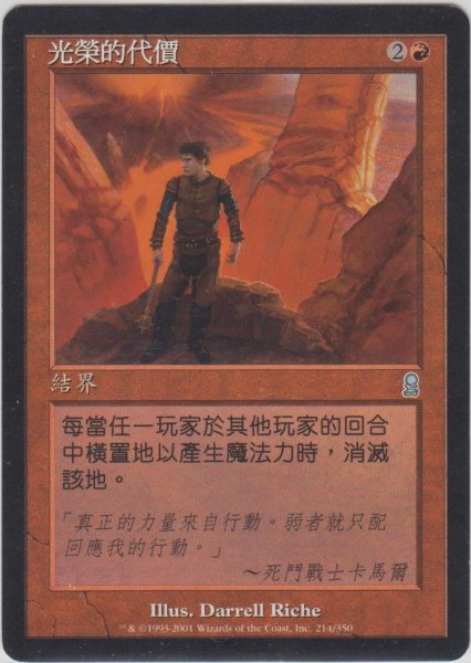 画像1: 栄光の代価/Price of Glory (ODY)【他言語特集】 (1)