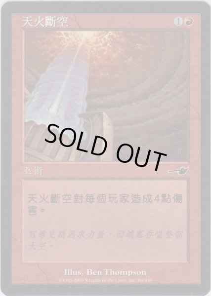 画像1: 火炎の裂け目/Flame Rift (NEM)【他言語特集】 (1)