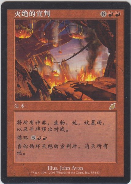 画像1: 滅殺の命令/Decree of Annihilation (SCG)【他言語特集】 (1)