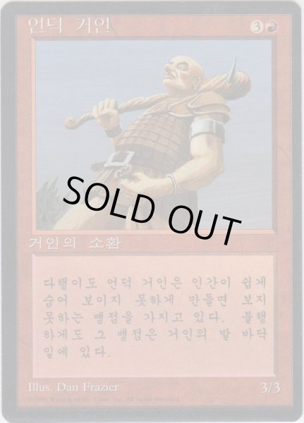 画像1: 丘巨人/Hill Giant (4ED)【他言語特集】 (1)