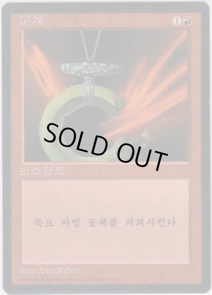 画像1: 粉砕/Shatter (4ED)【他言語特集】 (1)