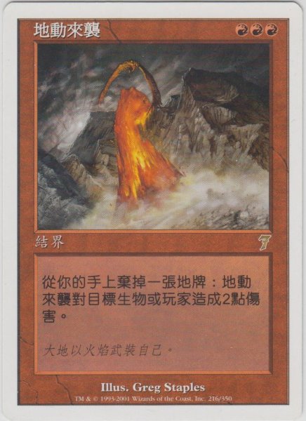 画像1: 突撃の地鳴り/Seismic Assault (7ED)【他言語特集】 (1)