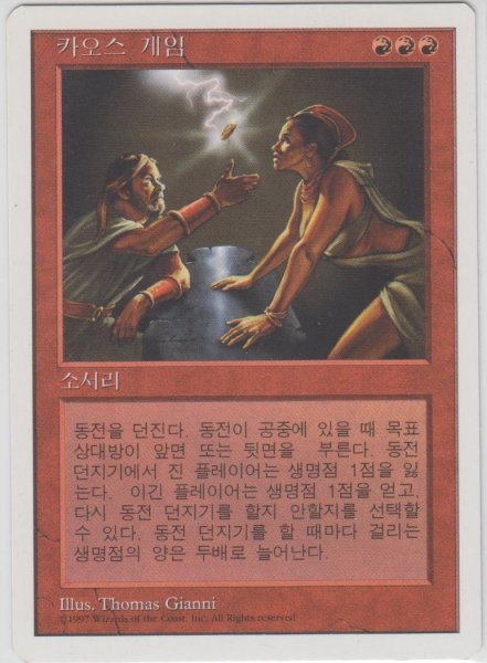画像1: 混沌のゲーム/Game of Chaos (5ED)【他言語特集】 (1)