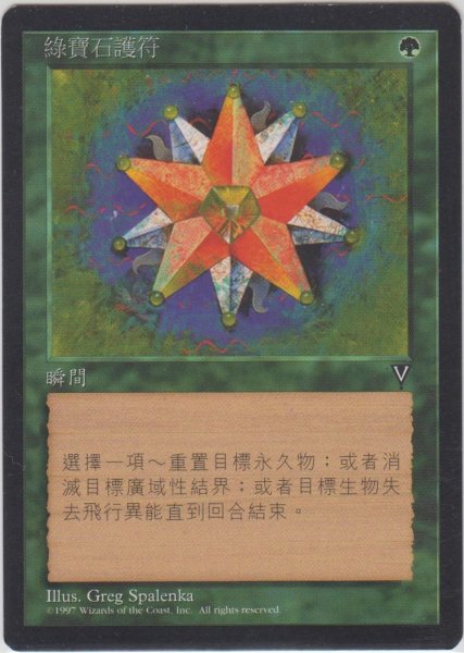 画像1: エメラルドの魔除け/Emerald Charm (VIS)【他言語特集】 (1)