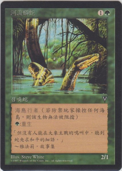 画像1: リバー・ボア/River Boa 【Ver.2】 (VIS)【他言語特集】 (1)