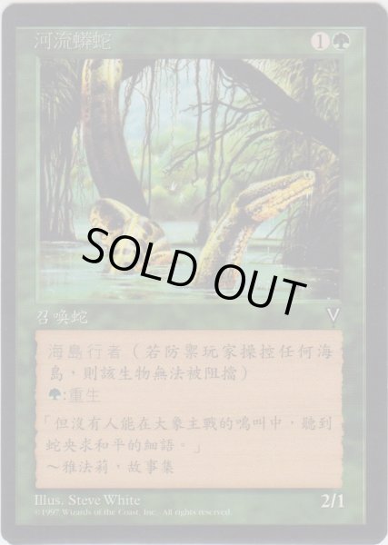 画像1: リバー・ボア/River Boa 【Ver.2】 (VIS)【他言語特集】 (1)