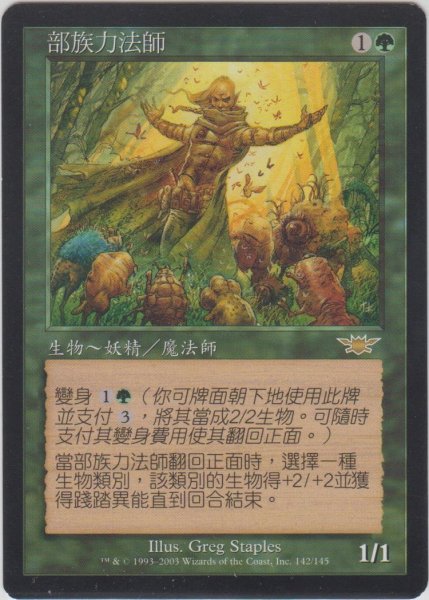 画像1: 部族の腕力魔道士/Tribal Forcemage (ONS)【他言語特集】 (1)