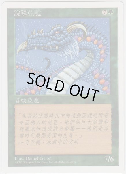 画像1: 甲鱗のワーム/Scaled Wurm (5ED)【他言語特集】 (1)