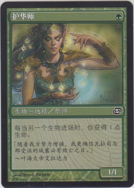 画像1: 本質の管理人/Essence Warden (PLC)【他言語特集】 (1)