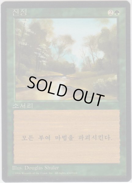 画像1: 平穏/Tranquility (4ED)【他言語特集】 (1)