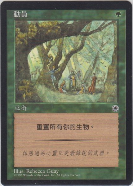 画像1: 動員/Mobilize (POR)【他言語特集】 (1)