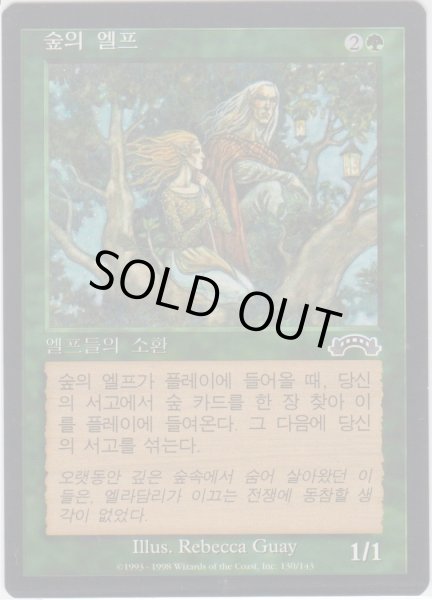 画像1: ウッド・エルフ/Wood Elves (EXO)【他言語特集】 (1)