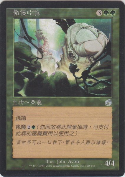 画像1: 尊大なワーム/Arrogant Wurm (TOR)【他言語特集】 (1)