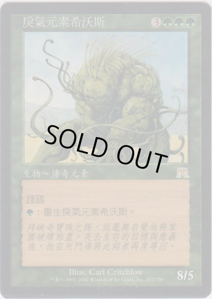 画像1: 悪辣な精霊シルヴォス/Silvos, Rogue Elemental (ONS)【他言語特集】 (1)