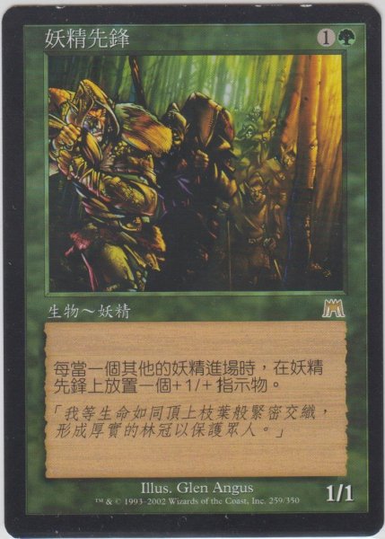 画像1: エルフの先兵/Elvish Vanguard (ONS)【他言語特集】 (1)