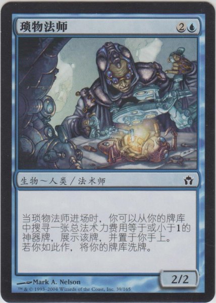 画像1: 粗石の魔道士/Trinket Mage (5DN)【他言語特集】 (1)
