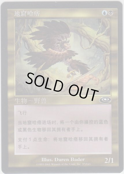 画像1: 洞窟のハーピー/Cavern Harpy 【Ver.2】 (PLS)【他言語特集】 (1)