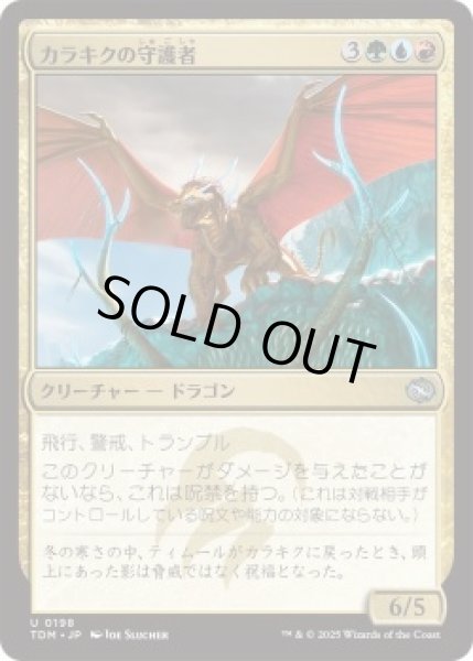 画像1: カラキクの守護者/Karakyk Guardian (TDM)《Foil》 (1)
