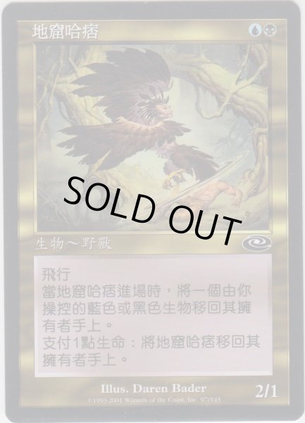 画像1: 洞窟のハーピー/Cavern Harpy 【Ver.1】 (PLS)【他言語特集】 (1)