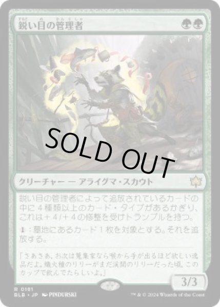 画像1: 鋭い目の管理者/Keen-Eyed Curator (BLB)《Foil》 (1)