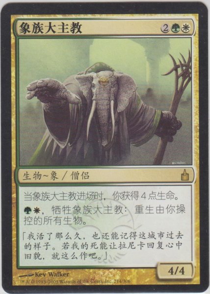画像1: ロクソドンの教主/Loxodon Hierarch (RAV)【他言語特集】 (1)