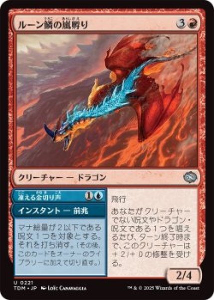 画像1: ルーン鱗の嵐孵り/Runescale Stormbrood (TDM)《Foil》 (1)