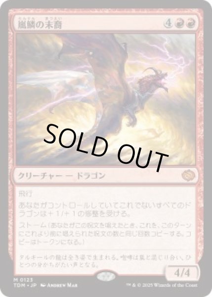 画像1: 嵐鱗の末裔/Stormscale Scion (TDM)《Foil》 (1)