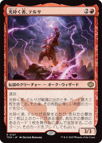画像1: 光砕く者、テルサ/Tersa Lightshatter (TDM)《Foil》 (1)
