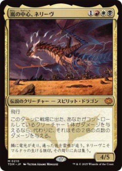 画像1: 嵐の中心、ネリーヴ/Neriv, Heart of the Storm (TDM)《Foil》 (1)