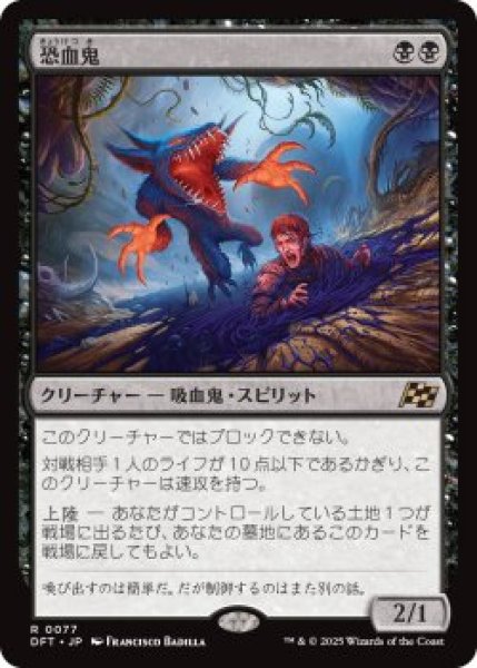 画像1: 恐血鬼/Bloodghast (DFT)《Foil》 (1)