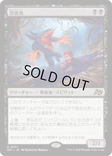 画像1: 恐血鬼/Bloodghast (DFT)《Foil》 (1)