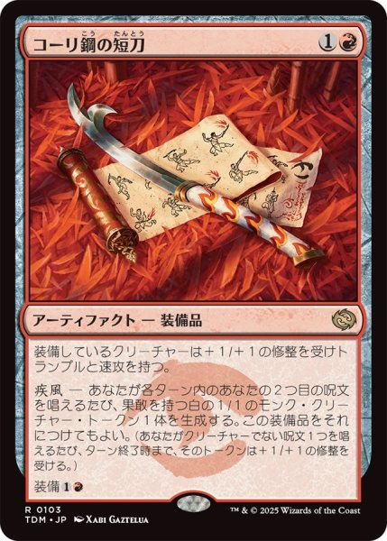 画像1: コーリ鋼の短刀/Cori-Steel Cutter (TDM)《Foil》 (1)