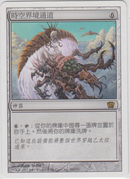 画像1: 次元の門/Planar Portal (8ED)【他言語特集】 (1)