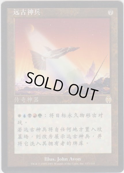 画像1: レガシーの兵器/Legacy Weapon (APC)【他言語特集】 (1)