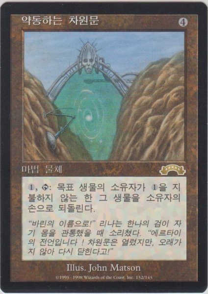 画像1: 移ろいの門/Erratic Portal (EXO)【他言語特集】 (1)