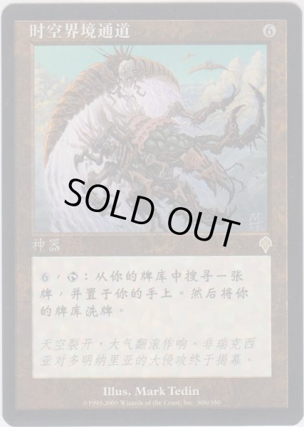 画像1: 次元の門/Planar Portal 【Ver.2】 (INV)【他言語特集】 (1)