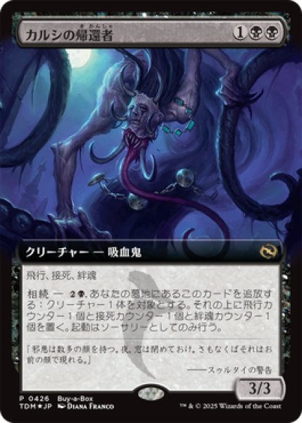 画像1: カルシの帰還者/Qarsi Revenant (Buy a Box) (1)