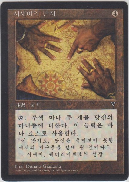 画像1: シッセイの指輪/Sisay's Ring (VIS)【他言語特集】 (1)