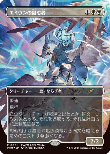 画像1: エイヴンの阻む者/Aven Interrupter (PWFM) (1)