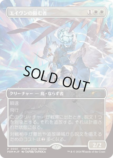 画像1: エイヴンの阻む者/Aven Interrupter (PWFM) (1)