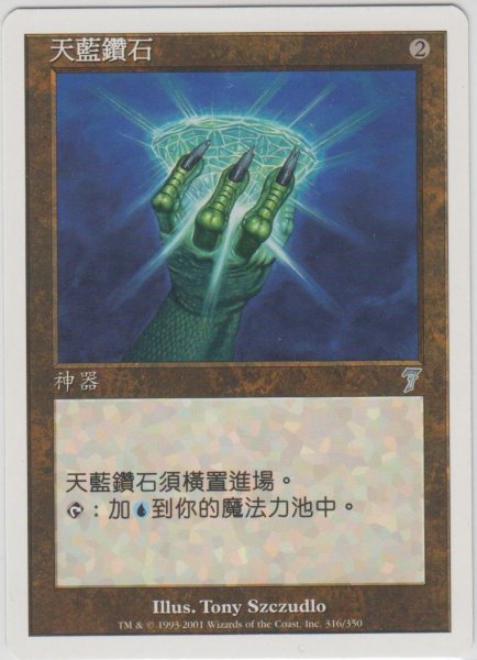 画像1: 空色のダイアモンド/Sky Diamond (7ED)【他言語特集】 (1)