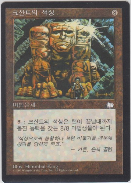 画像1: 黄金像/Xanthic Statue (WTH)【他言語特集】 (1)