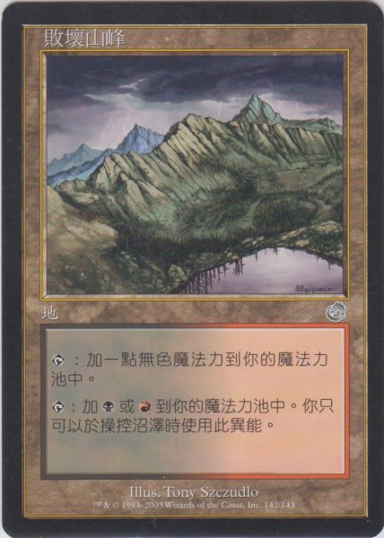 画像1: 汚れた峰/Tainted Peak (TOR)【他言語特集】 (1)
