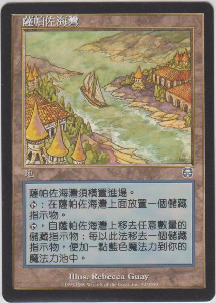 画像1: サプラーツォの入り江/Saprazzan Cove (MMQ)【他言語特集】 (1)