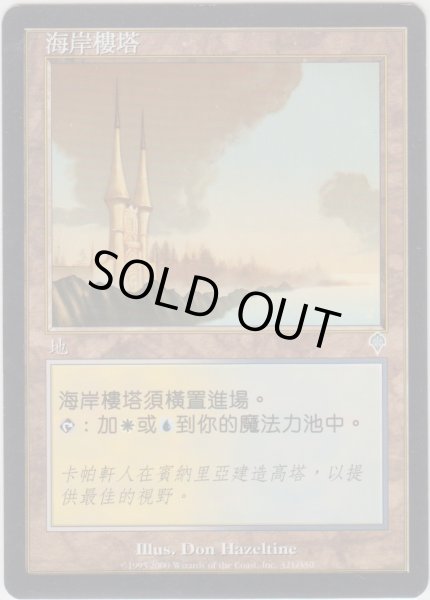 画像1: 沿岸の塔/Coastal Tower (INV)【他言語特集】 (1)