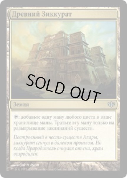 画像1: 古代の聖塔/Ancient Ziggurat (CON)【他言語特集】 (1)