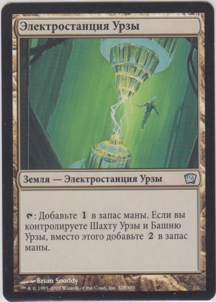 画像1: ウルザの魔力炉/Urza's Power Plant (9ED)【他言語特集】 (1)